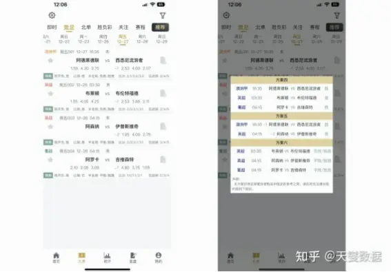 中国足彩网比分看盘优缺点分析